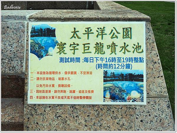 北濱公園3d彩繪,北濱公園噴水池,寰宇巨龍噴水池,花蓮3d彩繪,花蓮北濱公園,花蓮太平洋公園,花蓮景點,花蓮親子景點 @壞波妞の旅行食踨