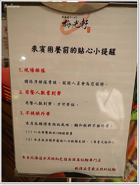 好吃的叉燒,桃園拉麵,桃園那家拉麵好吃,梅光軒拉麵好吃嗎,梅光軒桃園店,梅光軒遠百 @壞波妞の旅行食踨