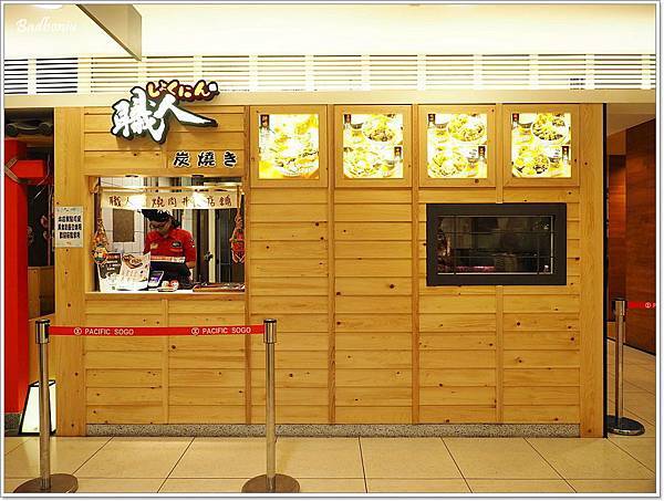 sogo好吃的,sogo美食街,台北 丼飯,台北 燒肉丼,台北好吃丼飯,復興sogo好吃的,復興sogo美食,復興sogo美食街,職人,職人燒肉,職人燒肉 sogo @壞波妞の旅行食踨 sogo好吃的,sogo美食街,台北 丼飯,台北 燒肉丼,台北好吃丼飯,復興sogo好吃的,復興sogo美食,復興sogo美食街,職人,職人燒肉,職人燒肉 sogo @壞波妞の旅行食踨