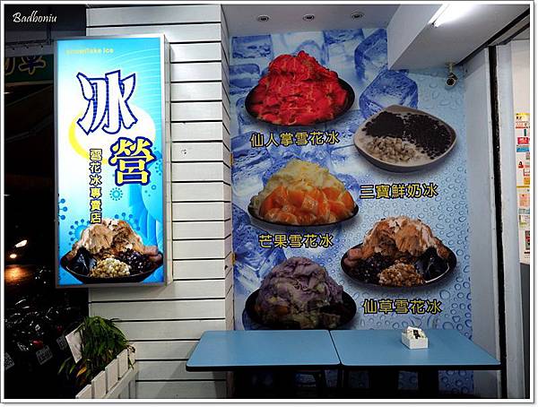 嘉義冰營,嘉義吃冰,嘉義雪花冰 @壞波妞の旅行食踨
