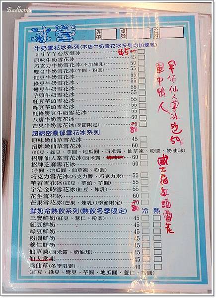 嘉義冰營,嘉義吃冰,嘉義雪花冰 @壞波妞の旅行食踨