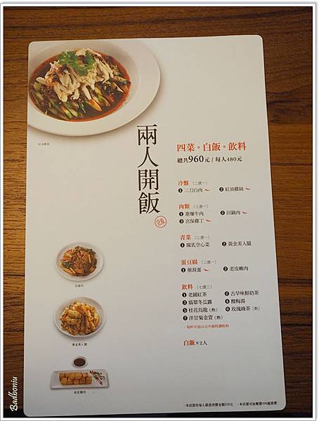 巨城餐廳推薦,新竹好吃的川菜,開飯川食堂 新竹,開飯川食堂巨城店 @壞波妞の旅行食踨