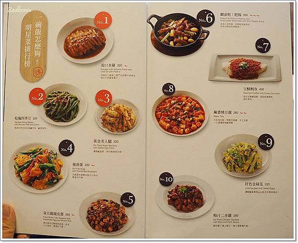 巨城餐廳推薦,新竹好吃的川菜,開飯川食堂 新竹,開飯川食堂巨城店 @壞波妞の旅行食踨