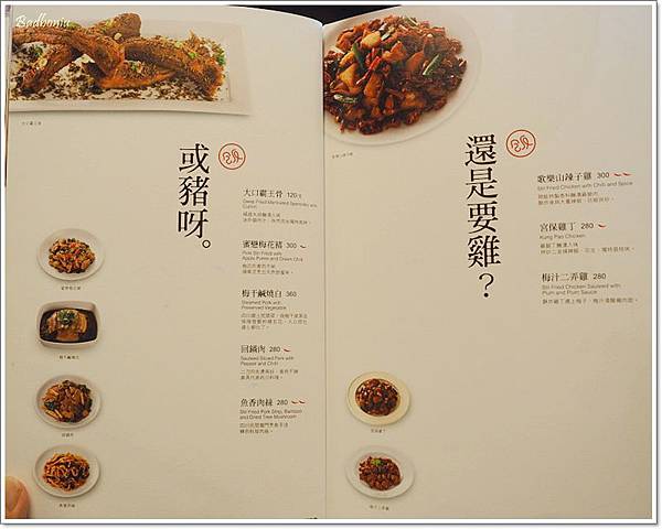 巨城餐廳推薦,新竹好吃的川菜,開飯川食堂 新竹,開飯川食堂巨城店 @壞波妞の旅行食踨