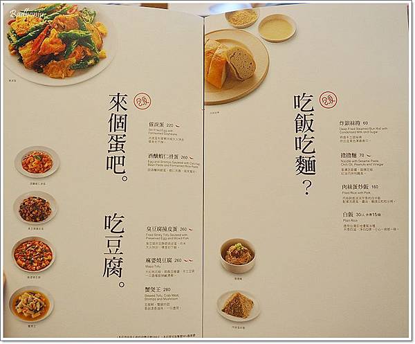巨城餐廳推薦,新竹好吃的川菜,開飯川食堂 新竹,開飯川食堂巨城店 @壞波妞の旅行食踨