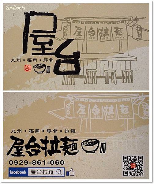 宜蘭 50碗拉麵,宜蘭 屋台拉麵,宜蘭夜市好吃的,宜蘭必吃,屋台拉麵 營業時間 @壞波妞の旅行食踨 宜蘭 50碗拉麵,宜蘭 屋台拉麵,宜蘭夜市好吃的,宜蘭必吃,屋台拉麵 營業時間 @壞波妞の旅行食踨