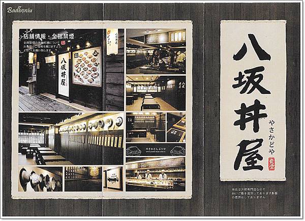 桃園平價生魚片,桃園海鮮丼推薦,桃園火車站平價美食,桃園火車站美食,桃園火車站附近好吃的,遠東百貨美食推薦 @壞波妞の旅行食踨