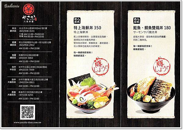桃園平價生魚片,桃園海鮮丼推薦,桃園火車站平價美食,桃園火車站美食,桃園火車站附近好吃的,遠東百貨美食推薦 @壞波妞の旅行食踨