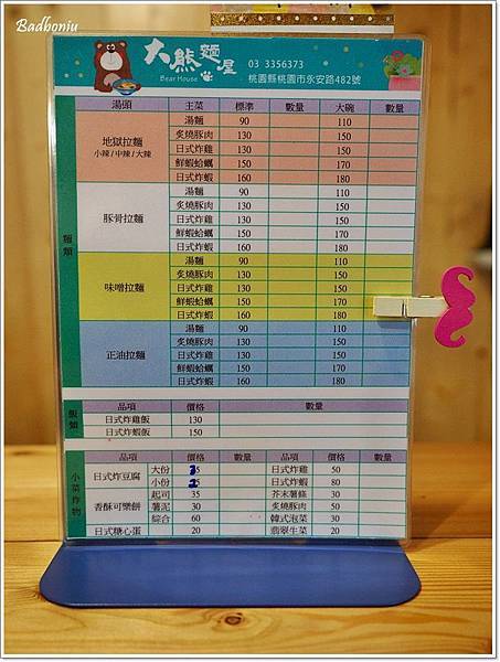大熊拉麵 桃園,大熊拉麵 永安路,大熊麵屋 桃園,大熊麵屋 永安路,桃園 拉麵,桃園好吃拉麵,永安路 拉麵 @壞波妞の旅行食踨