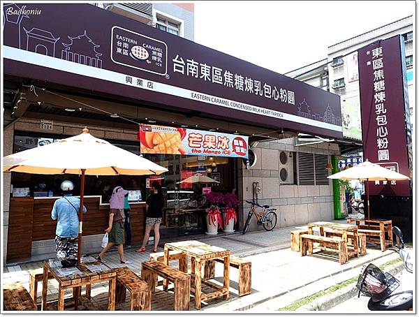 台南東區焦糖煉乳,嘉義 包心粉園,嘉義 東區粉圓,寶島菠蘿 東區,東區 包心粉圓 @壞波妞の旅行食踨