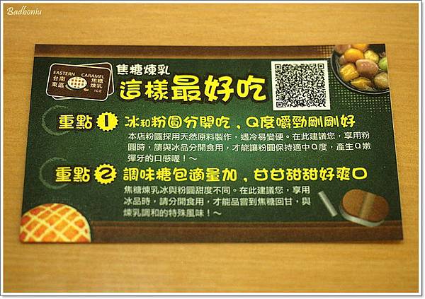 台南東區焦糖煉乳,嘉義 包心粉園,嘉義 東區粉圓,寶島菠蘿 東區,東區 包心粉圓 @壞波妞の旅行食踨