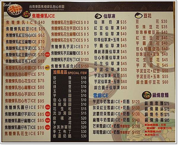 台南東區焦糖煉乳,嘉義 包心粉園,嘉義 東區粉圓,寶島菠蘿 東區,東區 包心粉圓 @壞波妞の旅行食踨