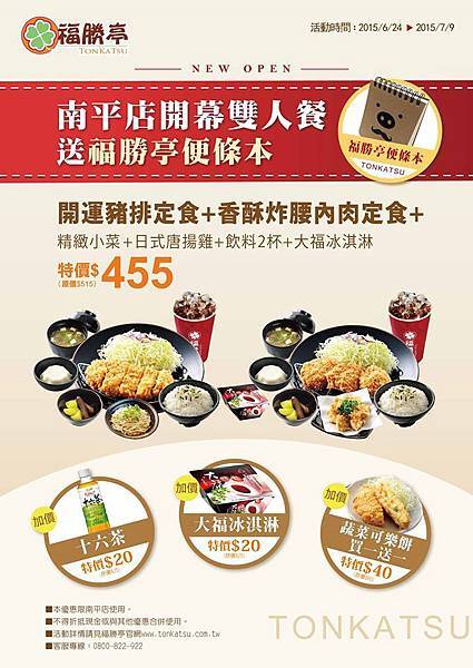 桃園 炸豬排,桃園 福勝亭,福勝亭南平店,福勝亭豬排,藝文特區 炸豬排,藝文特區晚餐 @壞波妞の旅行食踨