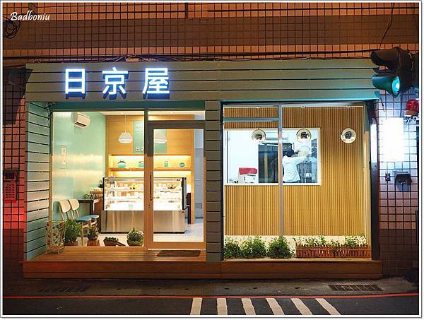 桃園好吃蛋糕,桃園甜點,桃園蛋糕 @壞波妞の旅行食踨