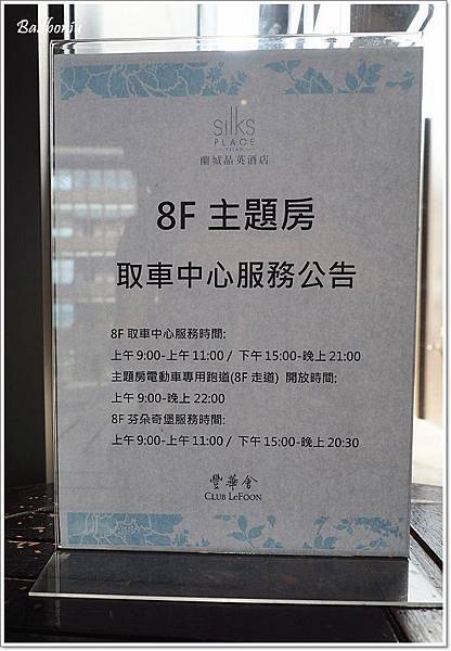 宜蘭 親子飯店,宜蘭飯店推薦,芬朵奇堡,蘭城晶英好嗎,蘭城晶英酒店,蘭城晶英酒店silks place @壞波妞の旅行食踨 宜蘭 親子飯店,宜蘭飯店推薦,芬朵奇堡,蘭城晶英好嗎,蘭城晶英酒店,蘭城晶英酒店silks place @壞波妞の旅行食踨