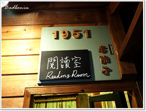 嘉義 屋子裡有甜點,嘉義 老房子,嘉義 老鄰居,嘉義好吃的甜點 @壞波妞の旅行食踨