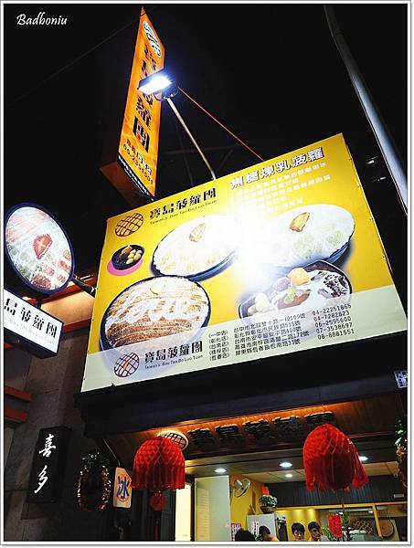 嘉義 冰,嘉義 剉冰,嘉義 寶島波蘿,嘉義 寶島菠蘿,嘉義 寶島菠蘿冰,嘉義 寶島鳳梨,嘉義 挫冰,嘉義 波蘿冰,寶島波蘿 分店,寶島菠蘿 分店 @壞波妞の旅行食踨 嘉義 冰,嘉義 剉冰,嘉義 寶島波蘿,嘉義 寶島菠蘿,嘉義 寶島菠蘿冰,嘉義 寶島鳳梨,嘉義 挫冰,嘉義 波蘿冰,寶島波蘿 分店,寶島菠蘿 分店 @壞波妞の旅行食踨