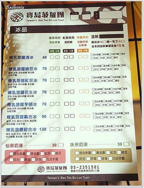 嘉義 冰,嘉義 剉冰,嘉義 寶島波蘿,嘉義 寶島菠蘿,嘉義 寶島菠蘿冰,嘉義 寶島鳳梨,嘉義 挫冰,嘉義 波蘿冰,寶島波蘿 分店,寶島菠蘿 分店 @壞波妞の旅行食踨 嘉義 冰,嘉義 剉冰,嘉義 寶島波蘿,嘉義 寶島菠蘿,嘉義 寶島菠蘿冰,嘉義 寶島鳳梨,嘉義 挫冰,嘉義 波蘿冰,寶島波蘿 分店,寶島菠蘿 分店 @壞波妞の旅行食踨