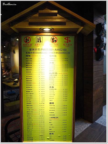 中壢 宵夜,中壢 慢慢來,中壢 適合聚餐,中壢 鰻魚飯,桃園 宵夜,桃園 慢慢來,桃園 日式串燒 @壞波妞の旅行食踨