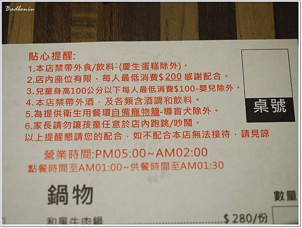 中壢 宵夜,中壢 慢慢來,中壢 適合聚餐,中壢 鰻魚飯,桃園 宵夜,桃園 慢慢來,桃園 日式串燒 @壞波妞の旅行食踨