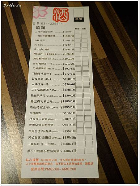 中壢 宵夜,中壢 慢慢來,中壢 適合聚餐,中壢 鰻魚飯,桃園 宵夜,桃園 慢慢來,桃園 日式串燒 @壞波妞の旅行食踨