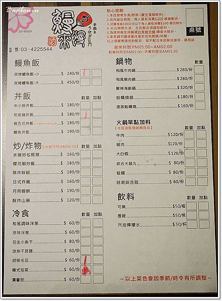 中壢 宵夜,中壢 慢慢來,中壢 適合聚餐,中壢 鰻魚飯,桃園 宵夜,桃園 慢慢來,桃園 日式串燒 @壞波妞の旅行食踨
