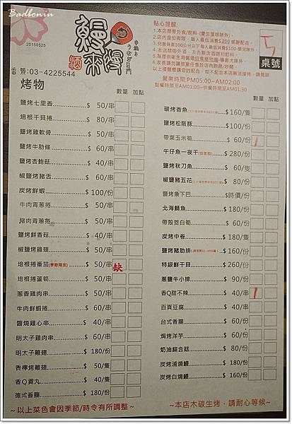 中壢 宵夜,中壢 慢慢來,中壢 適合聚餐,中壢 鰻魚飯,桃園 宵夜,桃園 慢慢來,桃園 日式串燒 @壞波妞の旅行食踨