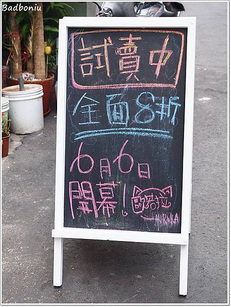 市府附近好吃的,桃園義大利麵,桃園蛋糕,桃園麵包,縣府附近好吃的 @壞波妞の旅行食踨