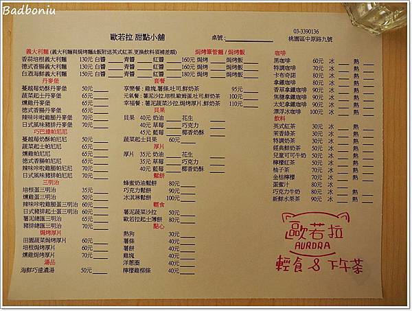 市府附近好吃的,桃園義大利麵,桃園蛋糕,桃園麵包,縣府附近好吃的 @壞波妞の旅行食踨