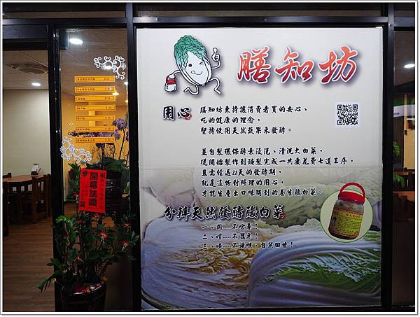 慈文路好吃的,桃園 膳知坊,桃園 酸白菜,桃園好吃的,桃園好吃的麻辣臭豆腐 @壞波妞の旅行食踨