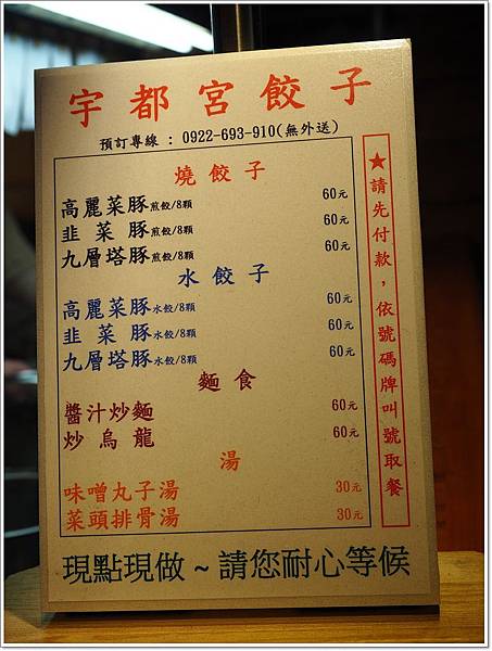 宇都宮 桃園,宇都宮餃子 桃園,桃園好吃的水餃,桃園好吃的蒸餃 @壞波妞の旅行食踨
