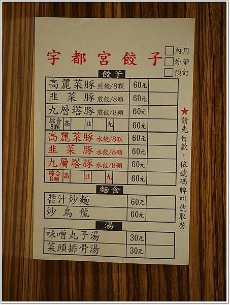 宇都宮 桃園,宇都宮餃子 桃園,桃園好吃的水餃,桃園好吃的蒸餃 @壞波妞の旅行食踨