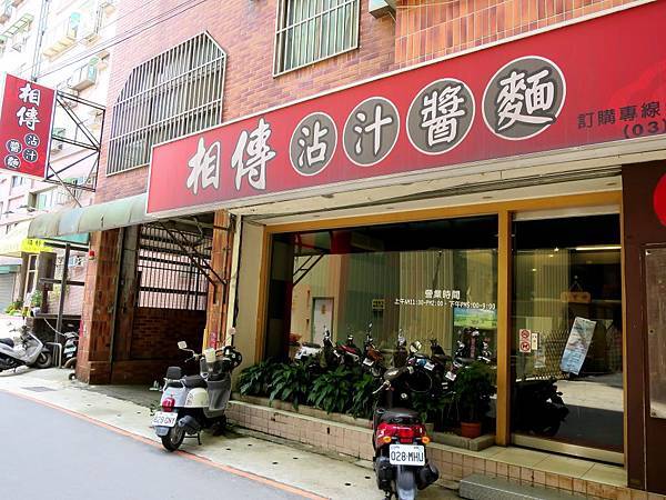 桃園 沾麵,桃園好吃的麵食館 @壞波妞の旅行食踨