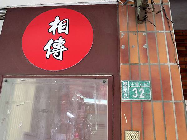 桃園 沾麵,桃園好吃的麵食館 @壞波妞の旅行食踨