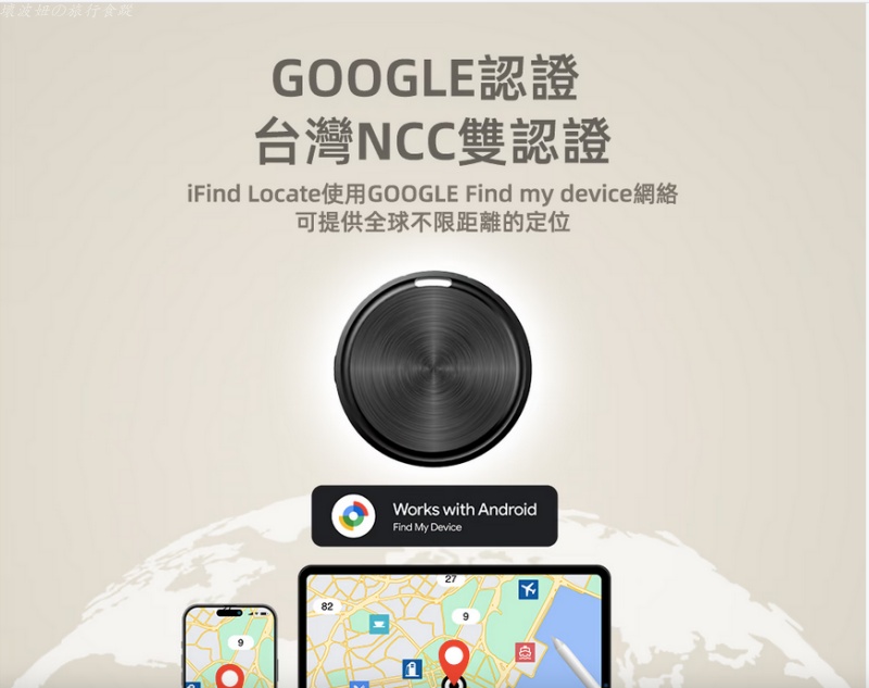 iFind 功能,iFind 與 airtag比較,定位器推薦,尋車利器,追踨器推薦,防走失 @壞波妞の旅行食踨