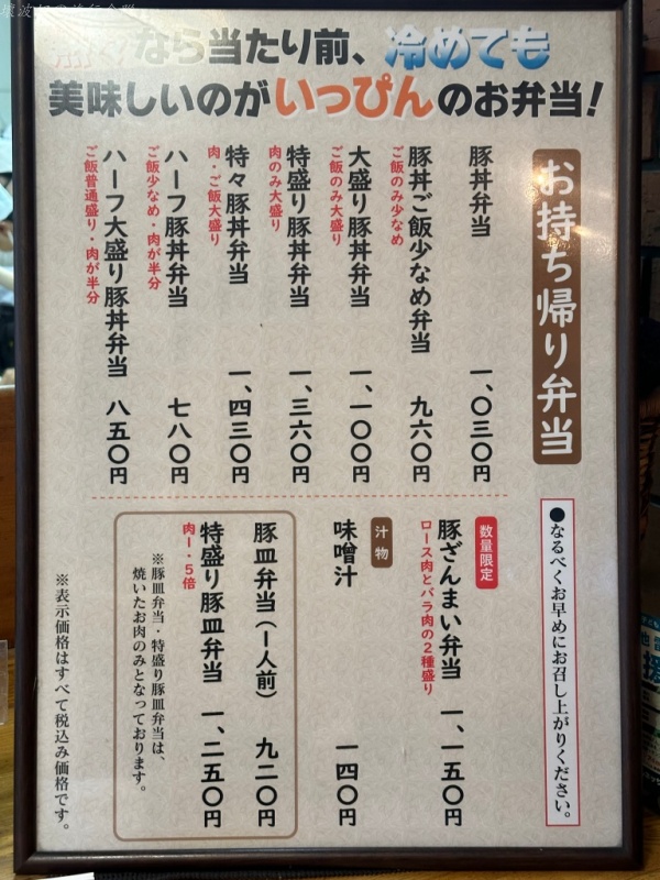 北海道必吃燒肉丼,十勝豚丼 價位,十勝豚丼 帶廣本店,十勝豚丼 札幌分店,十勝豚丼 札幌車站,十勝豚丼 營業時間 @壞波妞の旅行食踨