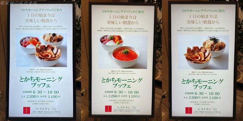 北海道住宿推薦,帶廣住宿推薦,帶廣早餐厲害的飯店,帶廣車站住宿,日航帶廣房價,日航帶廣早餐,道南住宿推薦 @壞波妞の旅行食踨