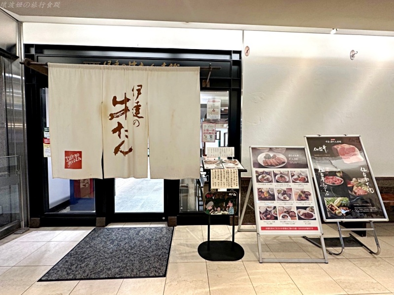 仙台伊達牛舌本店,伊達牛舌 仙台車站,伊達牛舌 價位,伊達牛舌東京,伊達牛舌菜單,伊達牛舌評價 @壞波妞の旅行食踨