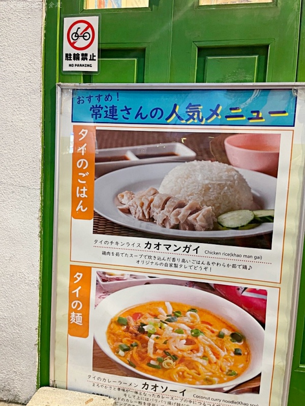 京都 泰式料理,京都四條好吃的,京都四條美食,京都平價餐廳,京都異國料理 @壞波妞の旅行食踨