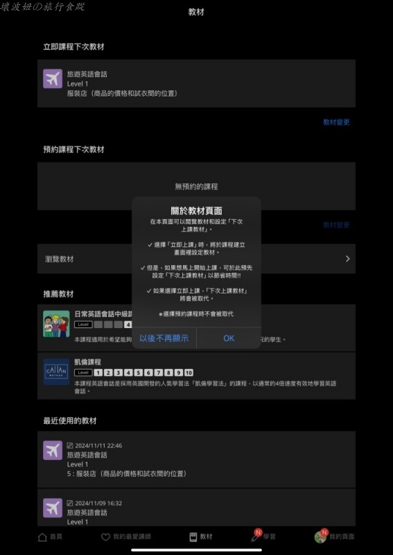 IELTS 線上英文,Native Camp. 評價,Native Camp. 費用,TOEIC 線上英文,兒童線上英文推薦,包月制線上英文 @壞波妞の旅行食踨