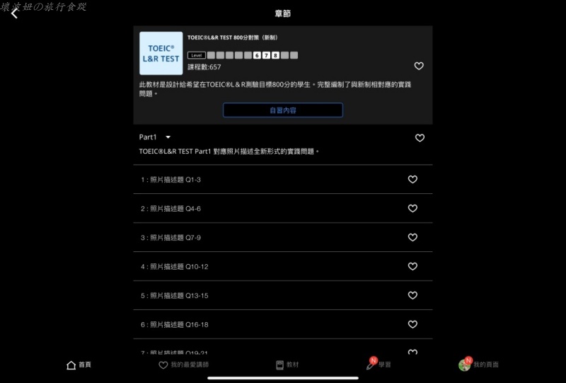 IELTS 線上英文,Native Camp. 評價,Native Camp. 費用,TOEIC 線上英文,兒童線上英文推薦,包月制線上英文 @壞波妞の旅行食踨