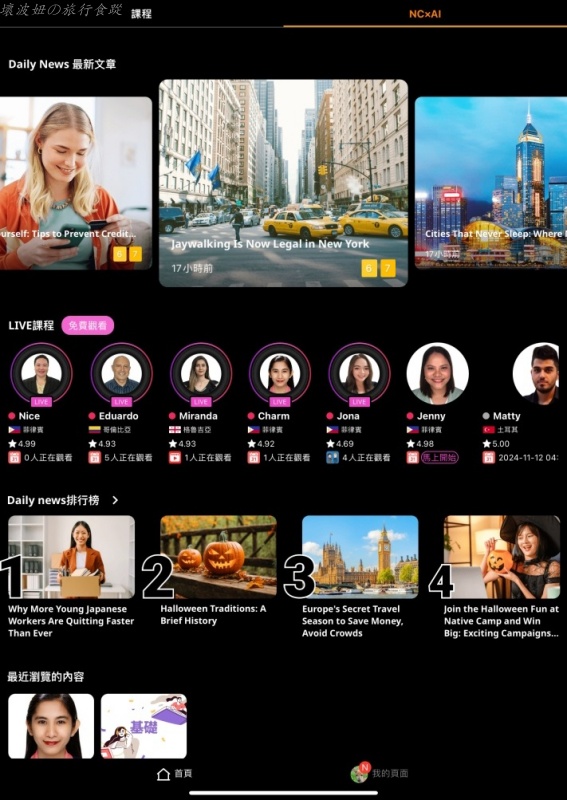 IELTS 線上英文,Native Camp. 評價,Native Camp. 費用,TOEIC 線上英文,兒童線上英文推薦,包月制線上英文 @壞波妞の旅行食踨