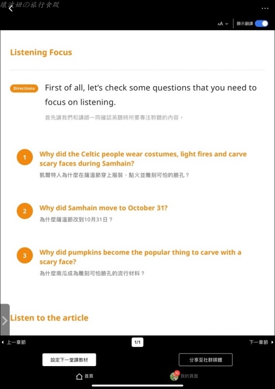 IELTS 線上英文,Native Camp. 評價,Native Camp. 費用,TOEIC 線上英文,兒童線上英文推薦,包月制線上英文 @壞波妞の旅行食踨