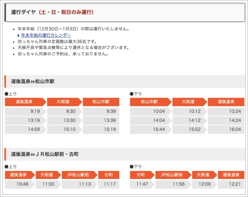 道後溫泉 停車場,道後溫泉 商店街,道後溫泉 少爺列車,道後溫泉 必買,道後溫泉 拉拉熊,道後溫泉 攻略,道後溫泉 路面電車,道後溫泉交通 @壞波妞の旅行食踨 道後溫泉 停車場,道後溫泉 商店街,道後溫泉 少爺列車,道後溫泉 必買,道後溫泉 拉拉熊,道後溫泉 攻略,道後溫泉 路面電車,道後溫泉交通 @壞波妞の旅行食踨