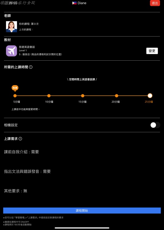 IELTS 線上英文,Native Camp. 評價,Native Camp. 費用,TOEIC 線上英文,兒童線上英文推薦,包月制線上英文 @壞波妞の旅行食踨