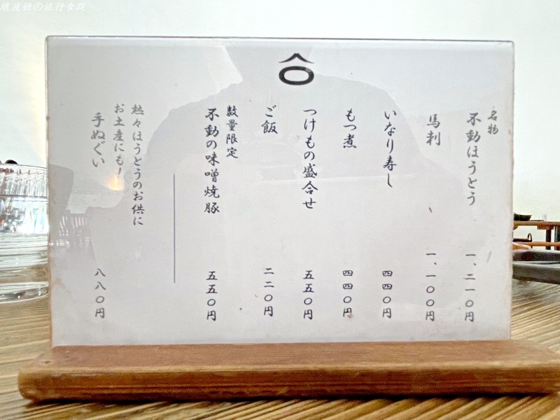 不動茶屋營業時間,河口湖不動茶屋,河口湖必吃,河口湖烏龍麵,河口湖特色餐廳,河口湖餺飥 @壞波妞の旅行食踨