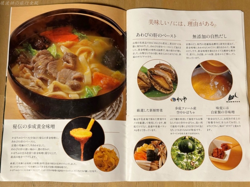 河口湖必吃,河口湖必吃烏龍麵,河口湖特色餐廳,河口湖餛飩,餺飥藏步成 @壞波妞の旅行食踨