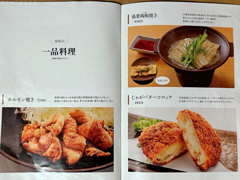 河口湖必吃,河口湖必吃烏龍麵,河口湖特色餐廳,河口湖餛飩,餺飥藏步成 @壞波妞の旅行食踨