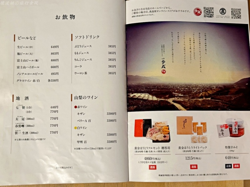 河口湖必吃,河口湖必吃烏龍麵,河口湖特色餐廳,河口湖餛飩,餺飥藏步成 @壞波妞の旅行食踨