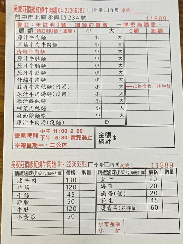 台中北區牛肉麵,台中吳家牛肉麵,台中好吃的牛肉麵,台中貴族牛肉麵,吳家莊牛肉麵 公休,吳家莊牛肉麵好吃嗎,吳家莊牛肉麵營業時間,吳家莊牛肉麵評價 @壞波妞の旅行食踨 台中北區牛肉麵,台中吳家牛肉麵,台中好吃的牛肉麵,台中貴族牛肉麵,吳家莊牛肉麵 公休,吳家莊牛肉麵好吃嗎,吳家莊牛肉麵營業時間,吳家莊牛肉麵評價 @壞波妞の旅行食踨